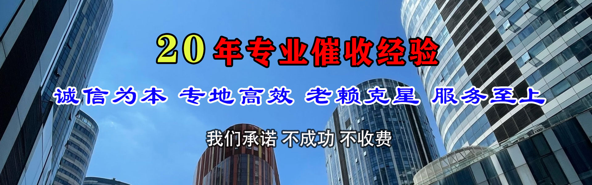 兴和清债公司